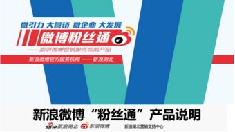 微博粉絲通與新浪扶翼 雙劍合璧，開啟社交媒體精準營銷新時代